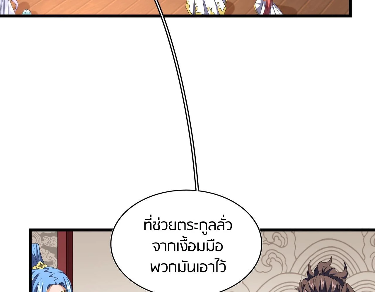 Magic Emperor ราชาจอมเวทย์ ตอนที่ 300 page 4