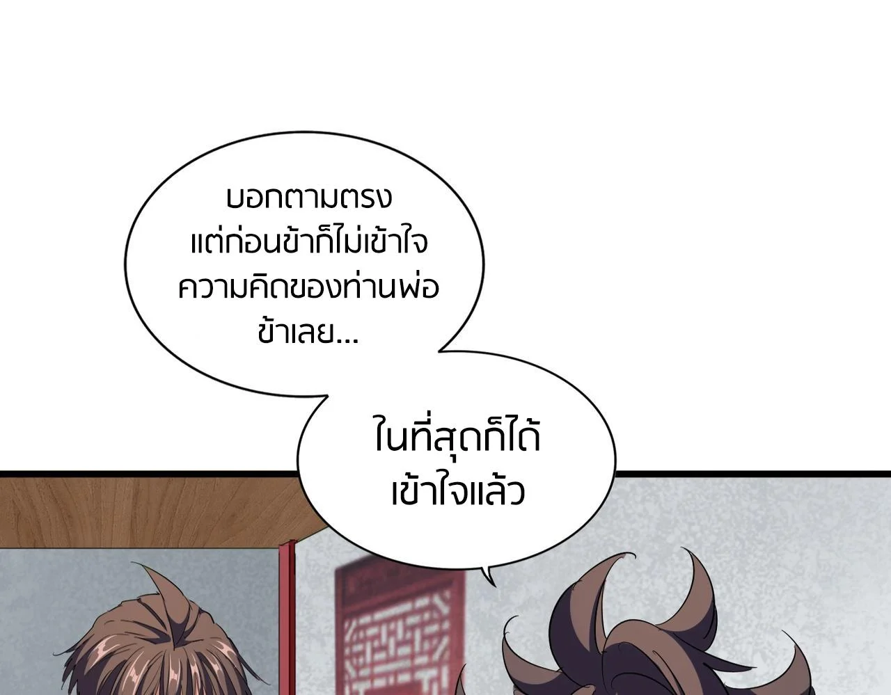 Magic Emperor ราชาจอมเวทย์ ตอนที่ 300 page 6