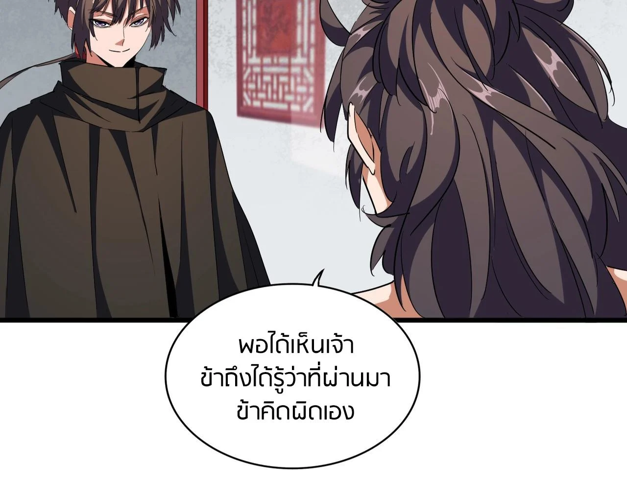 Magic Emperor ราชาจอมเวทย์ ตอนที่ 300 page 7