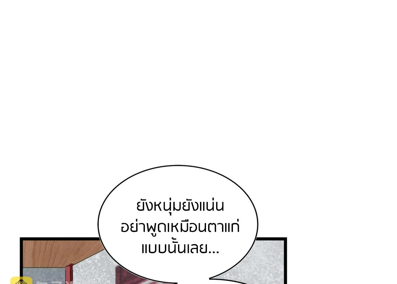 Magic Emperor ราชาจอมเวทย์ ตอนที่ 300 page 8