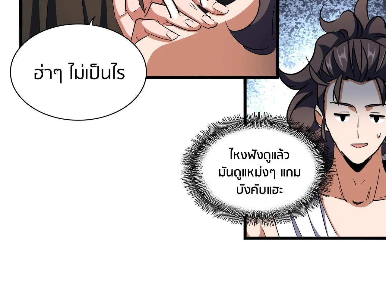 Magic Emperor ราชาจอมเวทย์ ตอนที่ 300 page 10