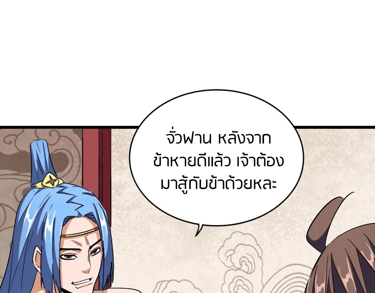Magic Emperor ราชาจอมเวทย์ ตอนที่ 300 page 11