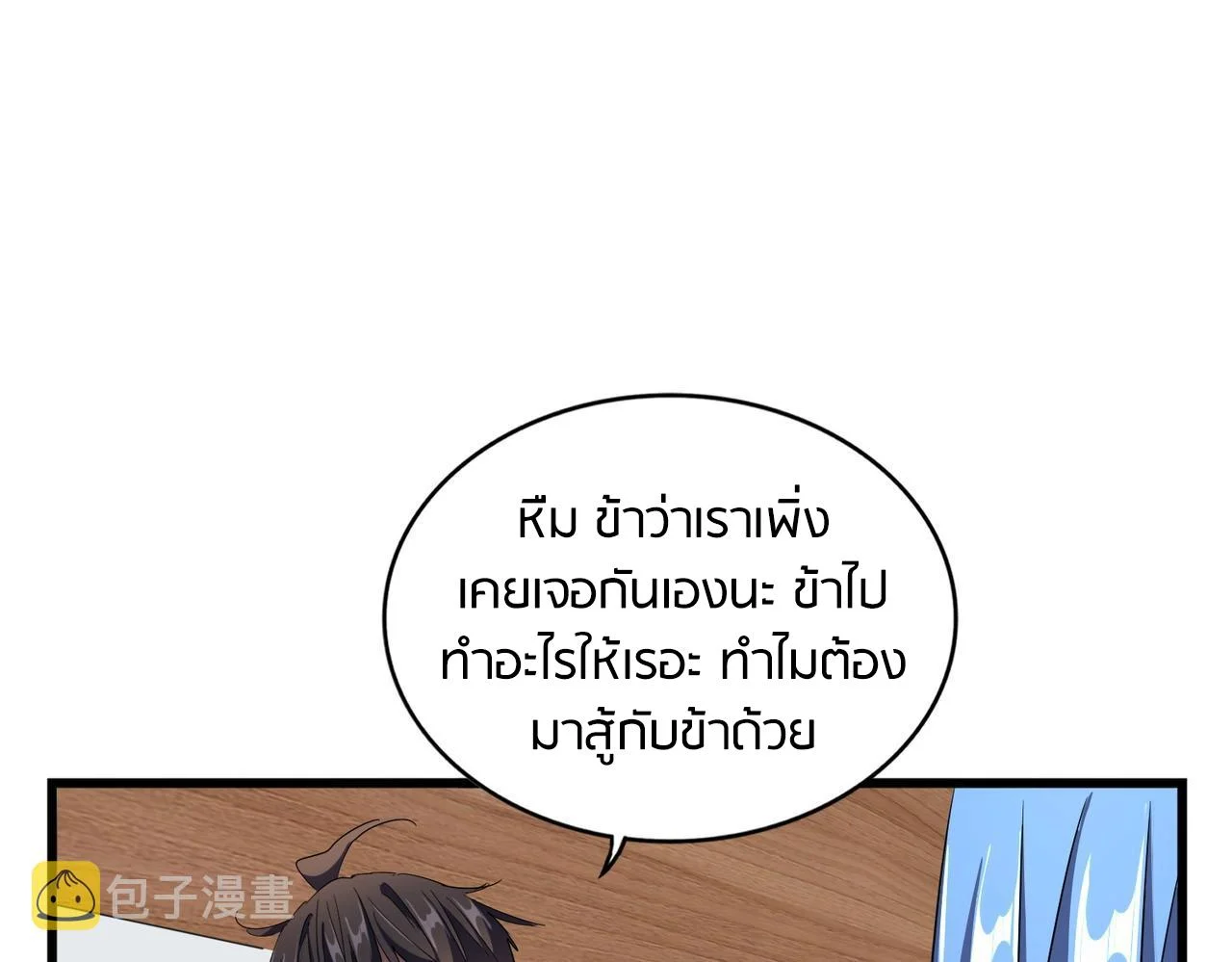 Magic Emperor ราชาจอมเวทย์ ตอนที่ 300 page 13