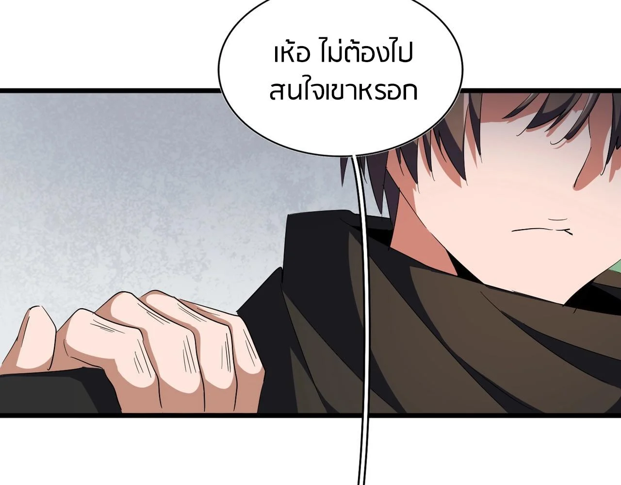 Magic Emperor ราชาจอมเวทย์ ตอนที่ 300 page 15