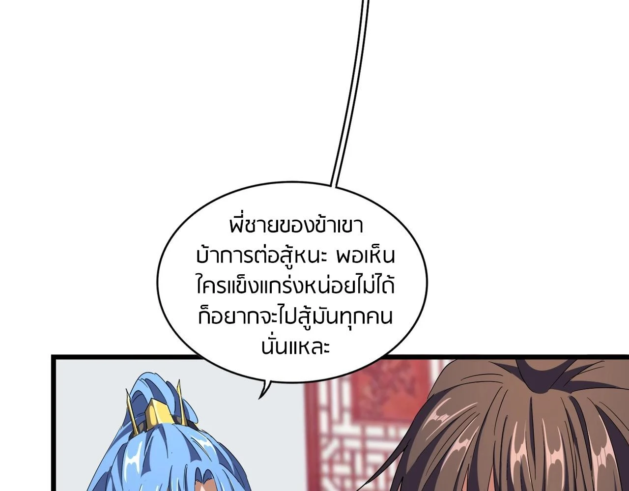 Magic Emperor ราชาจอมเวทย์ ตอนที่ 300 page 16