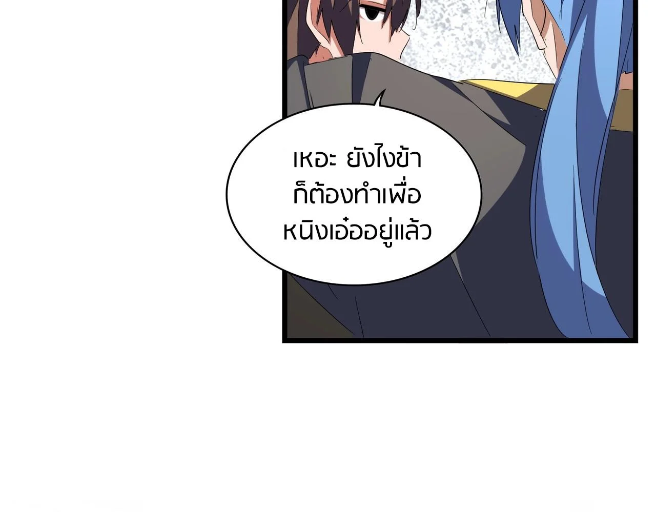 Magic Emperor ราชาจอมเวทย์ ตอนที่ 300 page 20