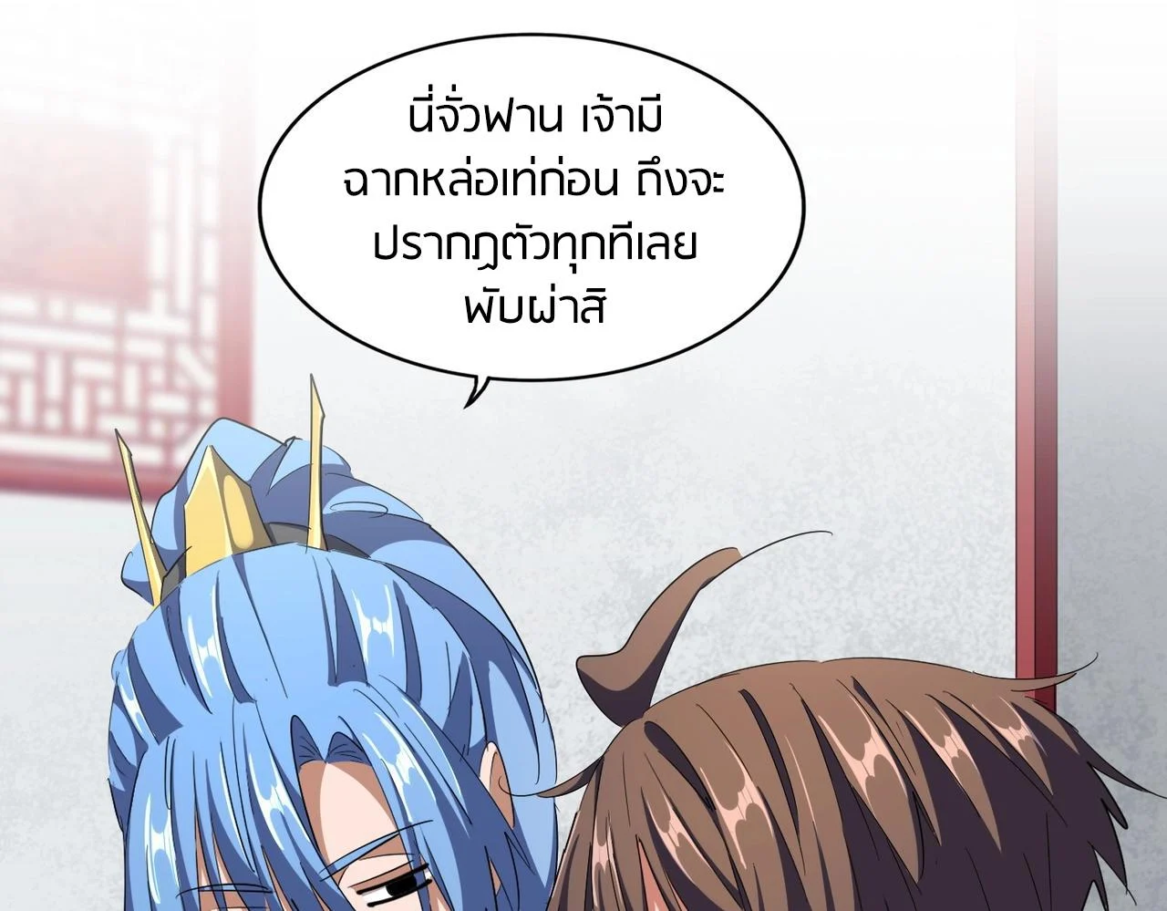 Magic Emperor ราชาจอมเวทย์ ตอนที่ 300 page 21