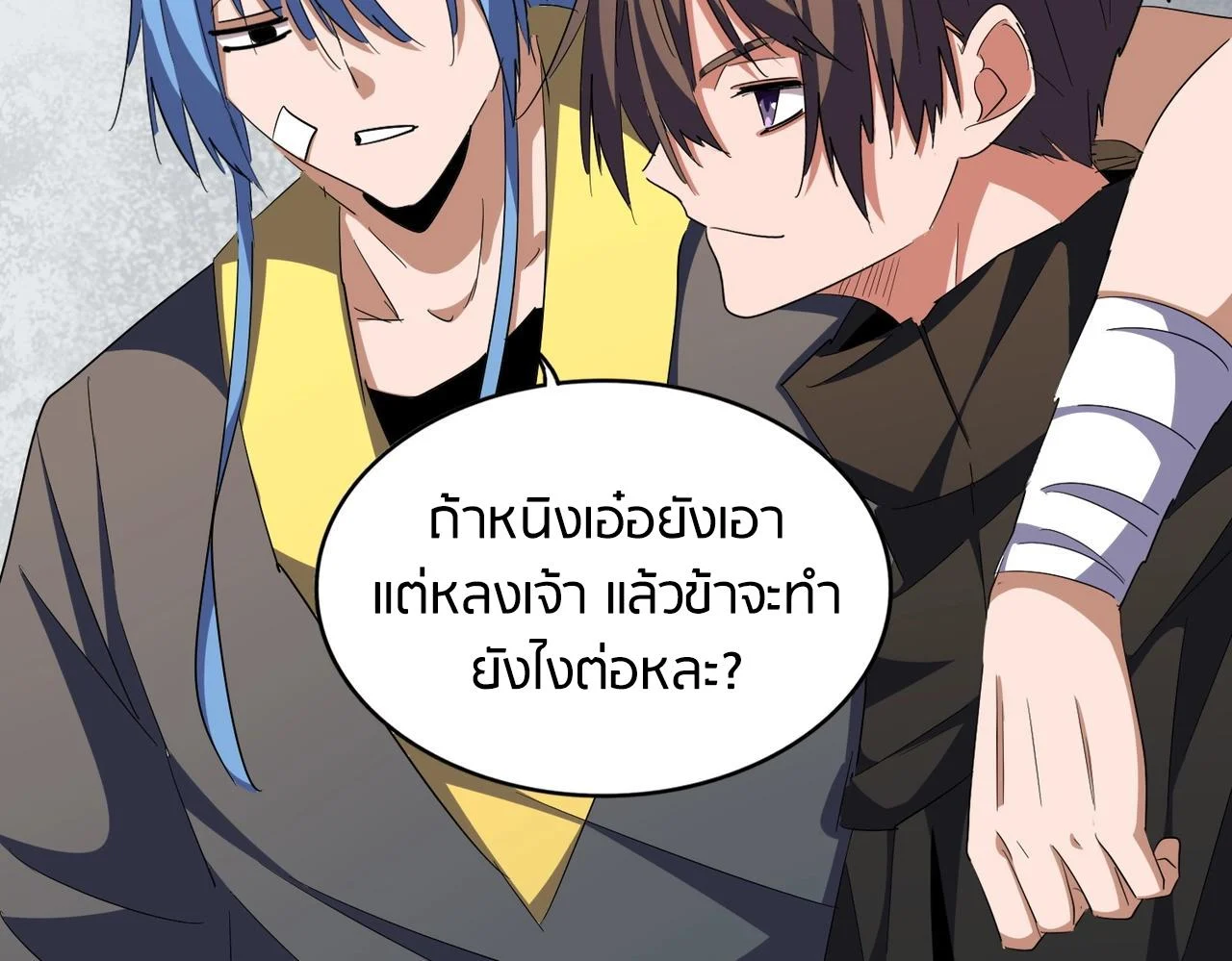Magic Emperor ราชาจอมเวทย์ ตอนที่ 300 page 22
