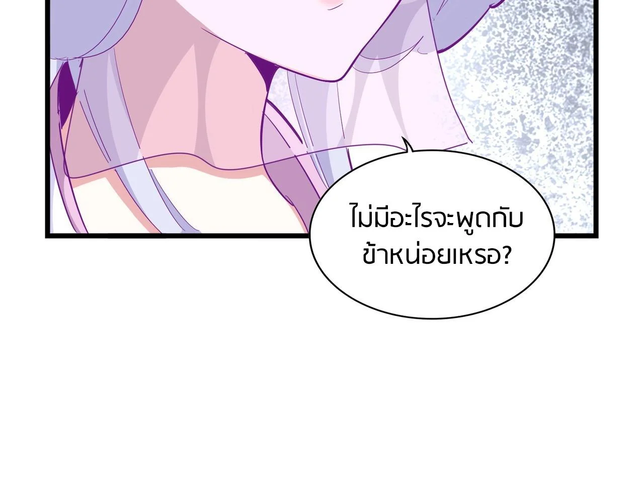 Magic Emperor ราชาจอมเวทย์ ตอนที่ 300 page 37