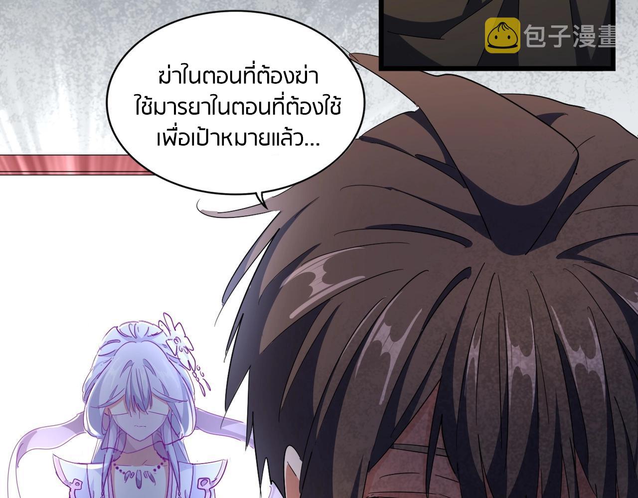 Magic Emperor ราชาจอมเวทย์ ตอนที่ 300 page 45