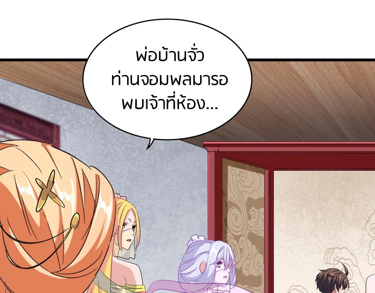 Magic Emperor ราชาจอมเวทย์ ตอนที่ 300 page 49