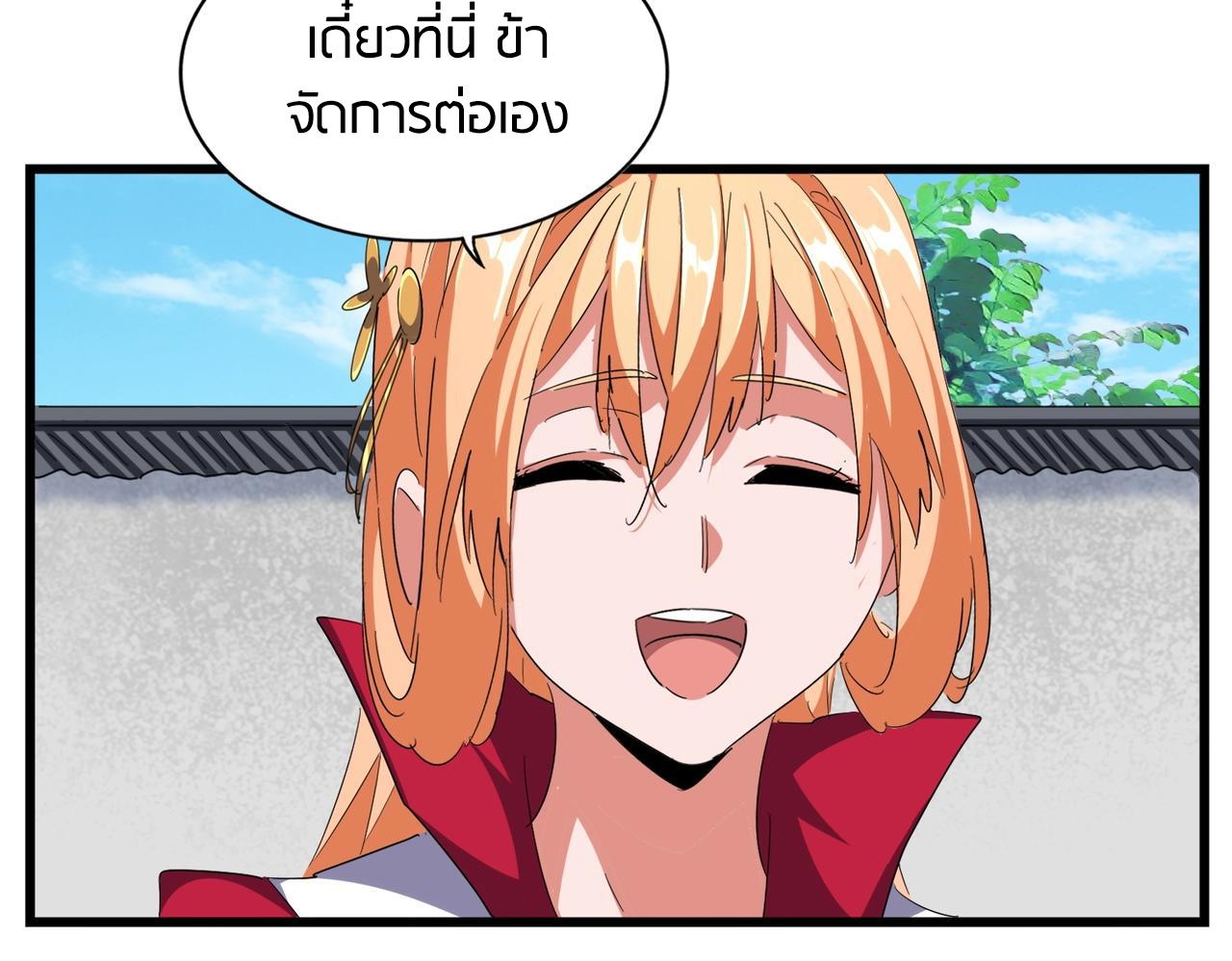 Magic Emperor ราชาจอมเวทย์ ตอนที่ 300 page 51