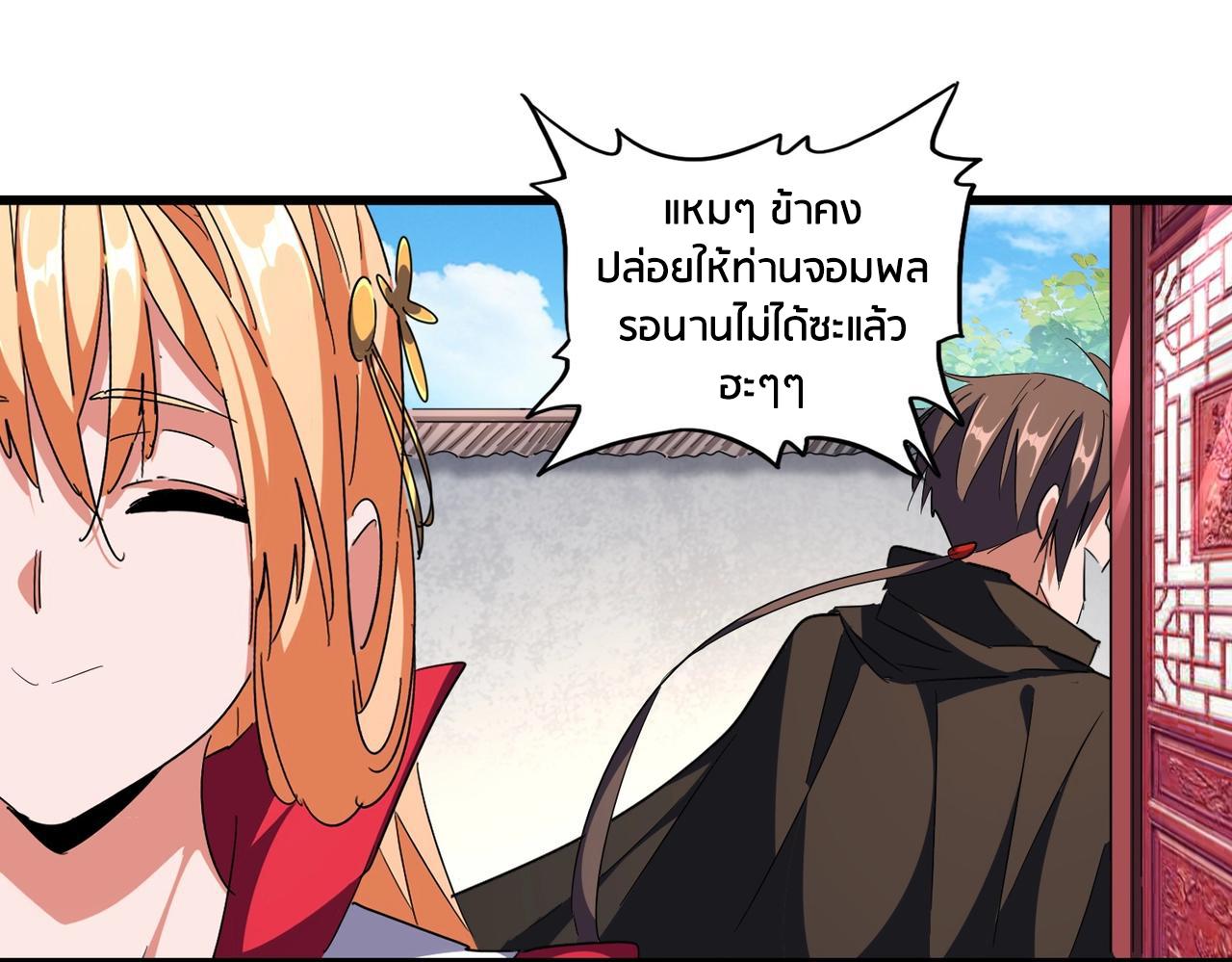Magic Emperor ราชาจอมเวทย์ ตอนที่ 300 page 53