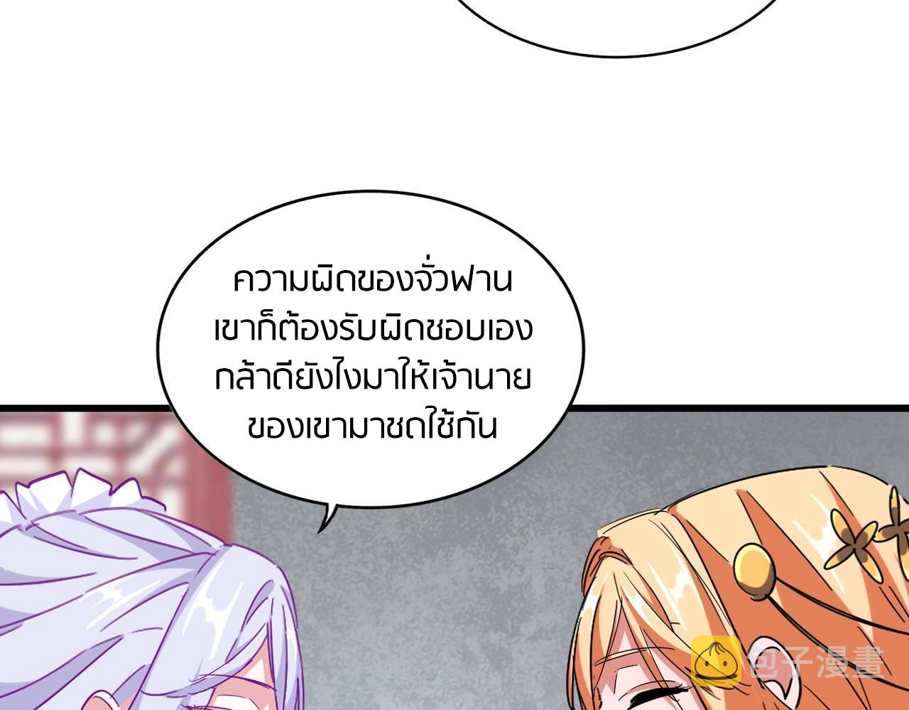 Magic Emperor ราชาจอมเวทย์ ตอนที่ 300 page 57