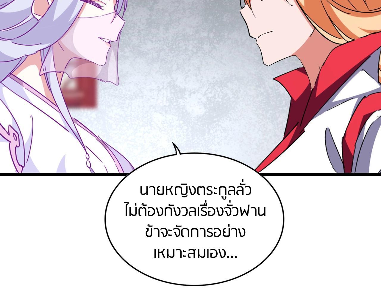 Magic Emperor ราชาจอมเวทย์ ตอนที่ 300 page 58