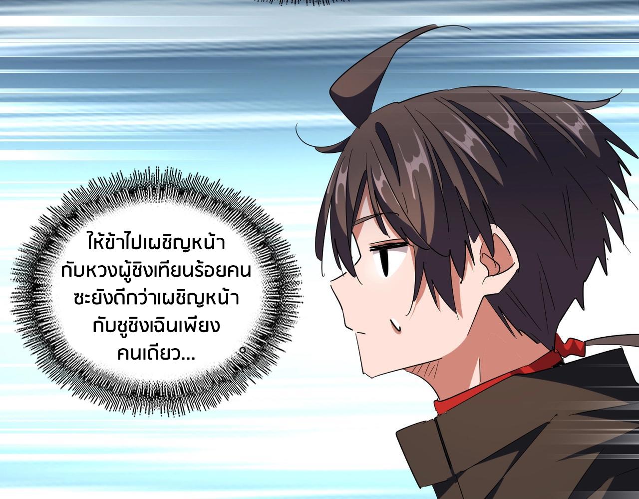 Magic Emperor ราชาจอมเวทย์ ตอนที่ 300 page 66