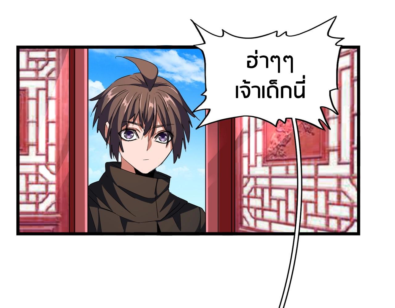 Magic Emperor ราชาจอมเวทย์ ตอนที่ 300 page 69