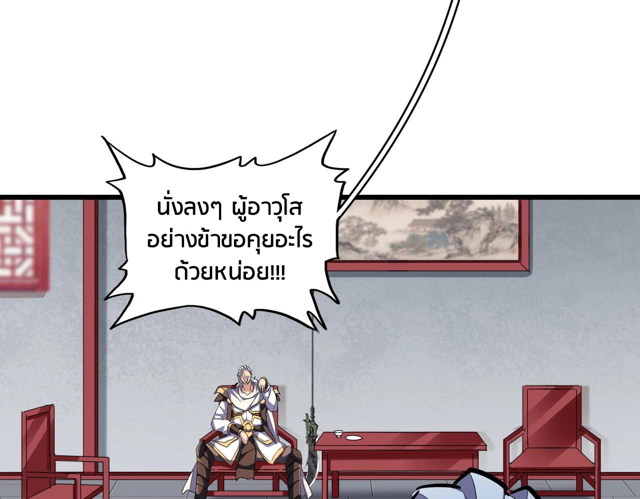 Magic Emperor ราชาจอมเวทย์ ตอนที่ 300 page 70