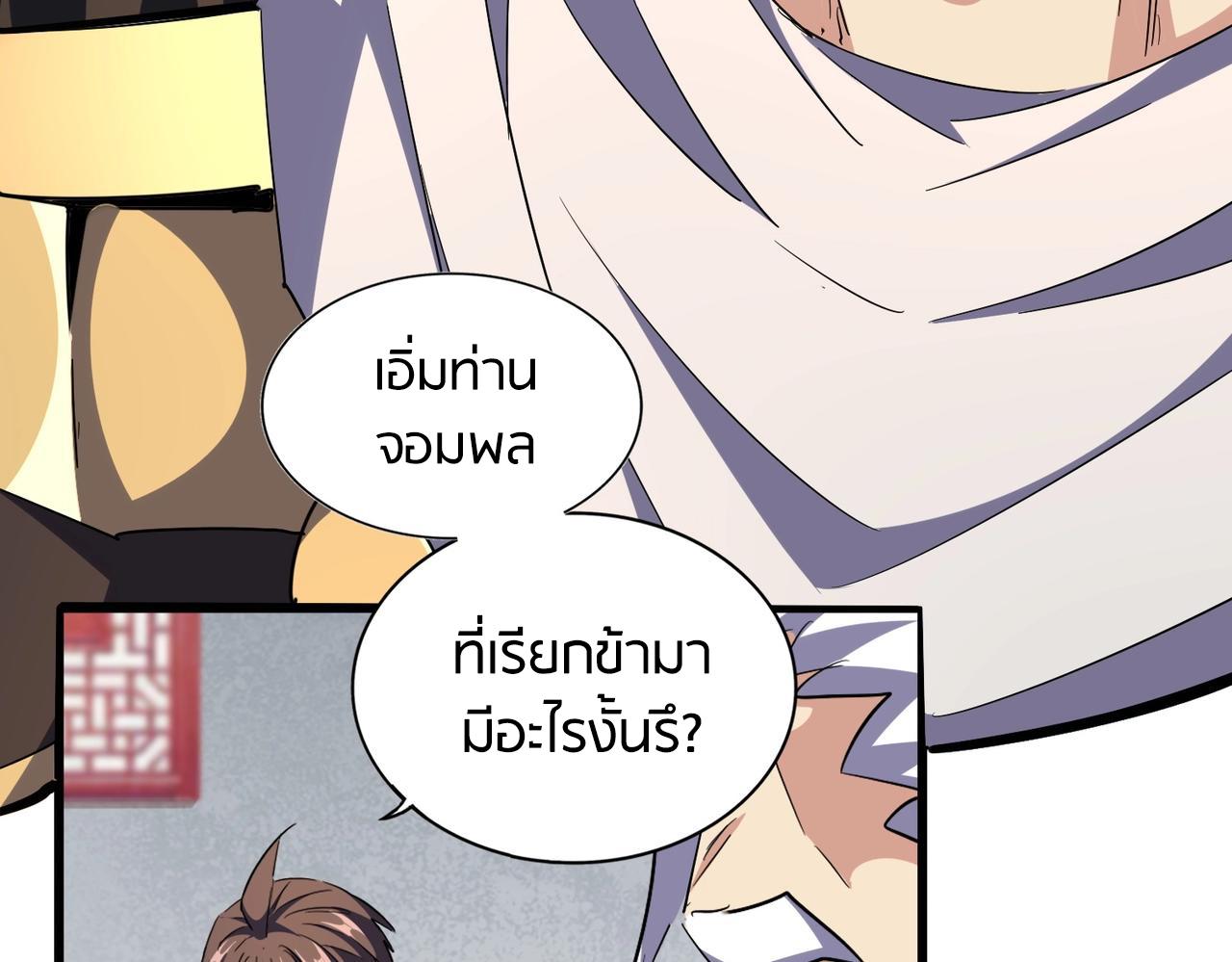 Magic Emperor ราชาจอมเวทย์ ตอนที่ 300 page 72