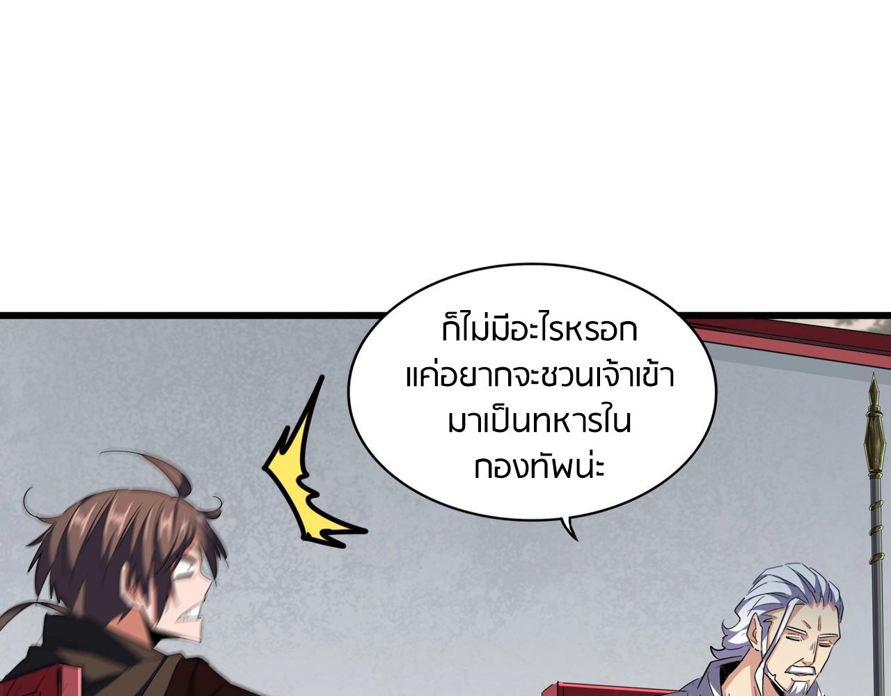 Magic Emperor ราชาจอมเวทย์ ตอนที่ 300 page 74