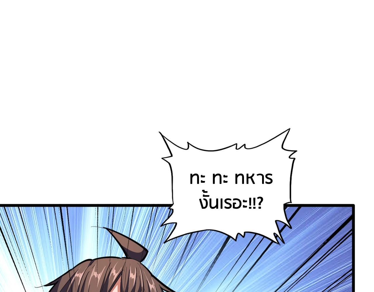 Magic Emperor ราชาจอมเวทย์ ตอนที่ 300 page 76