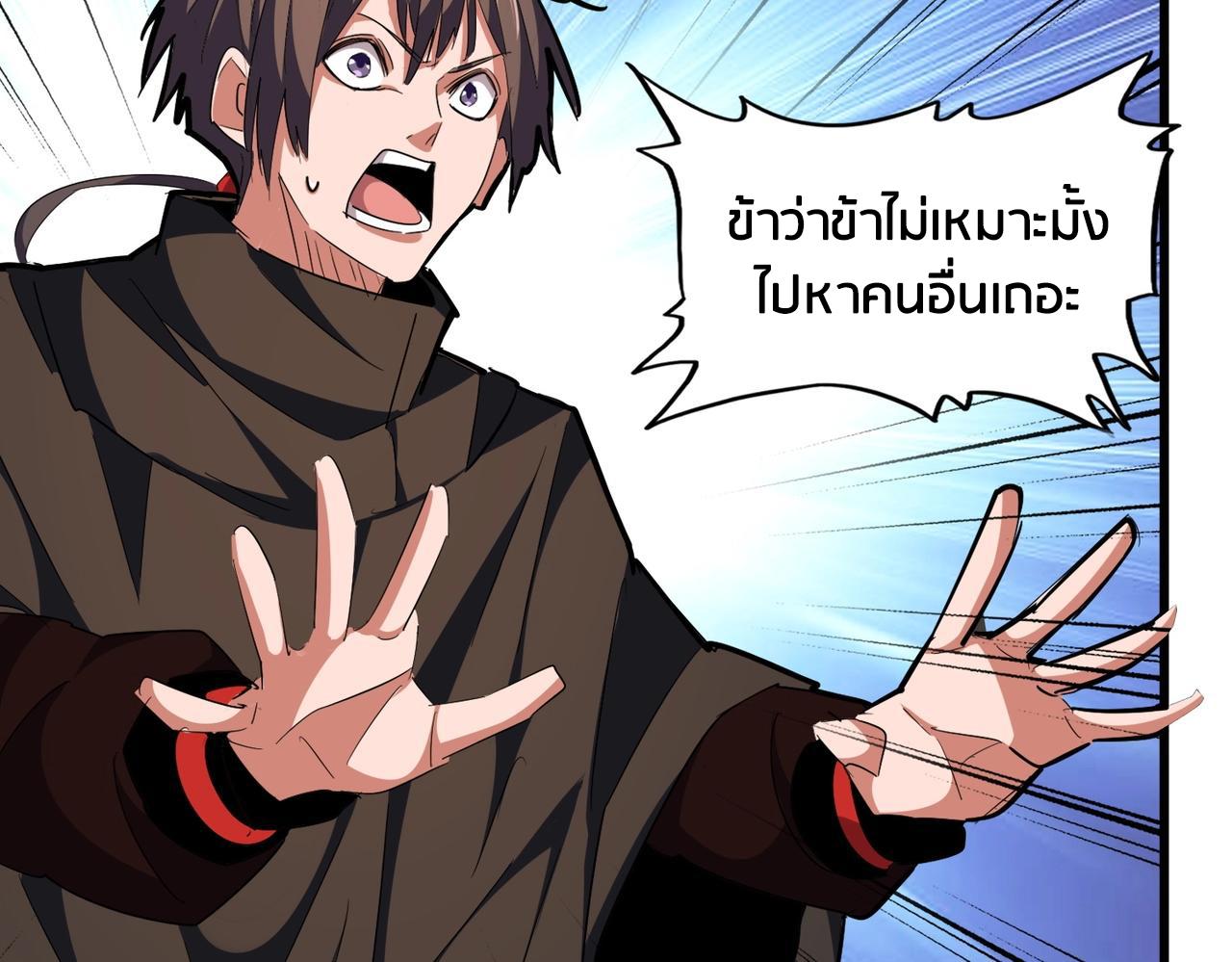 Magic Emperor ราชาจอมเวทย์ ตอนที่ 300 page 77