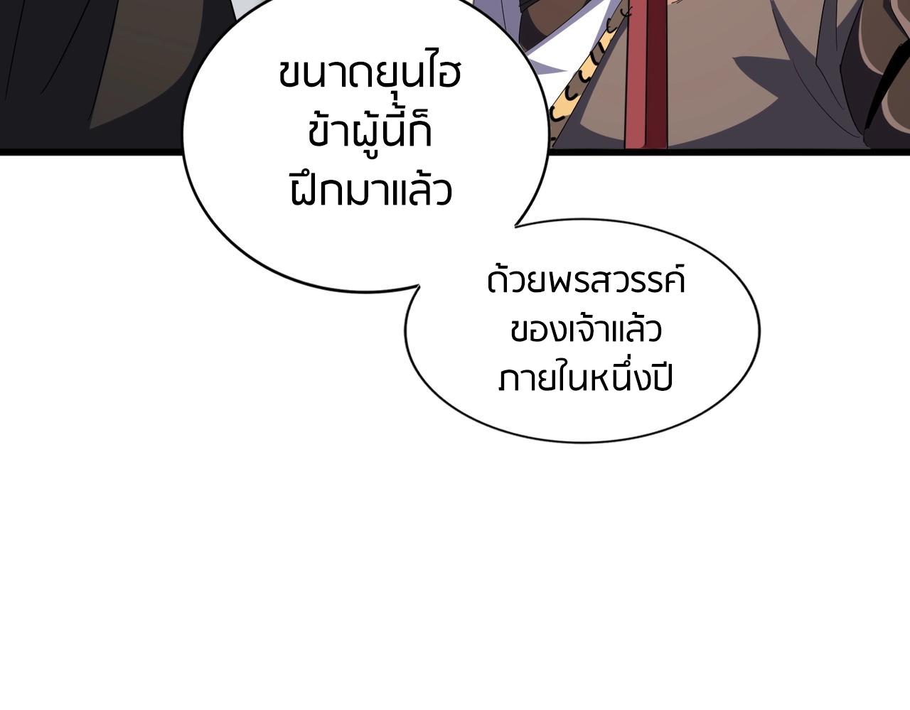 Magic Emperor ราชาจอมเวทย์ ตอนที่ 300 page 80