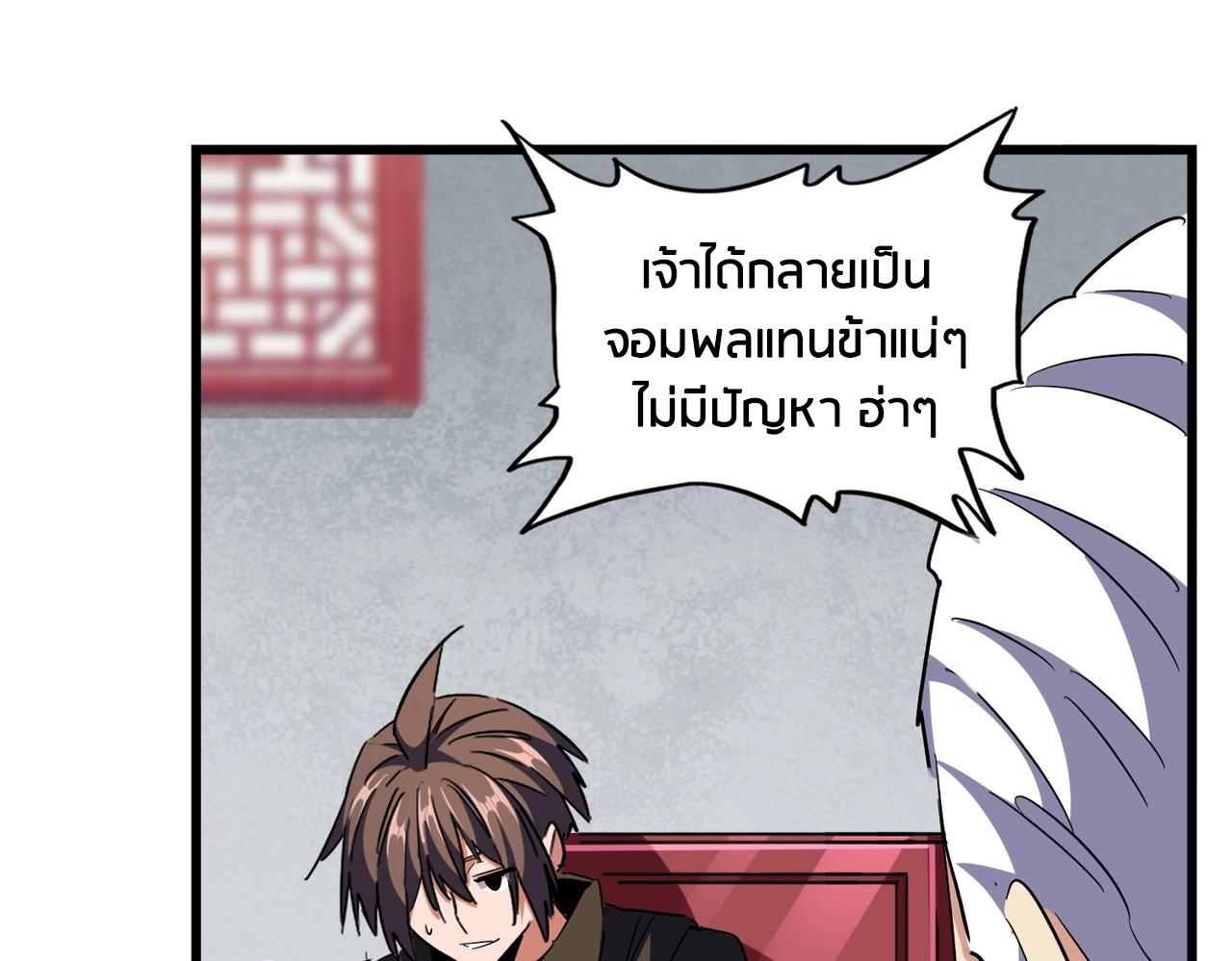 Magic Emperor ราชาจอมเวทย์ ตอนที่ 300 page 81