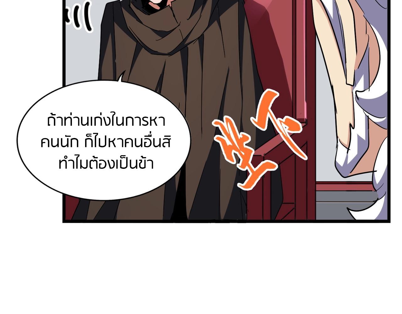 Magic Emperor ราชาจอมเวทย์ ตอนที่ 300 page 82