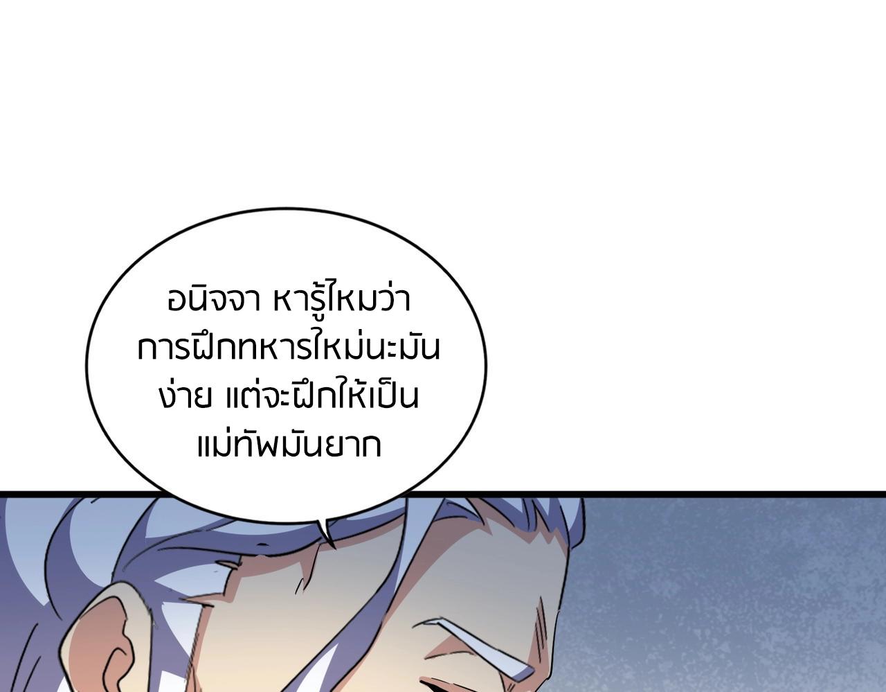 Magic Emperor ราชาจอมเวทย์ ตอนที่ 300 page 83