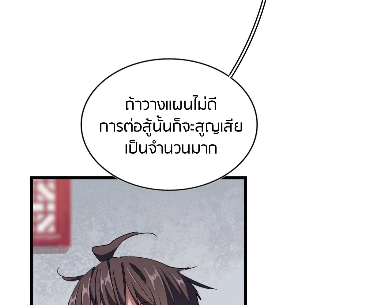 Magic Emperor ราชาจอมเวทย์ ตอนที่ 300 page 85