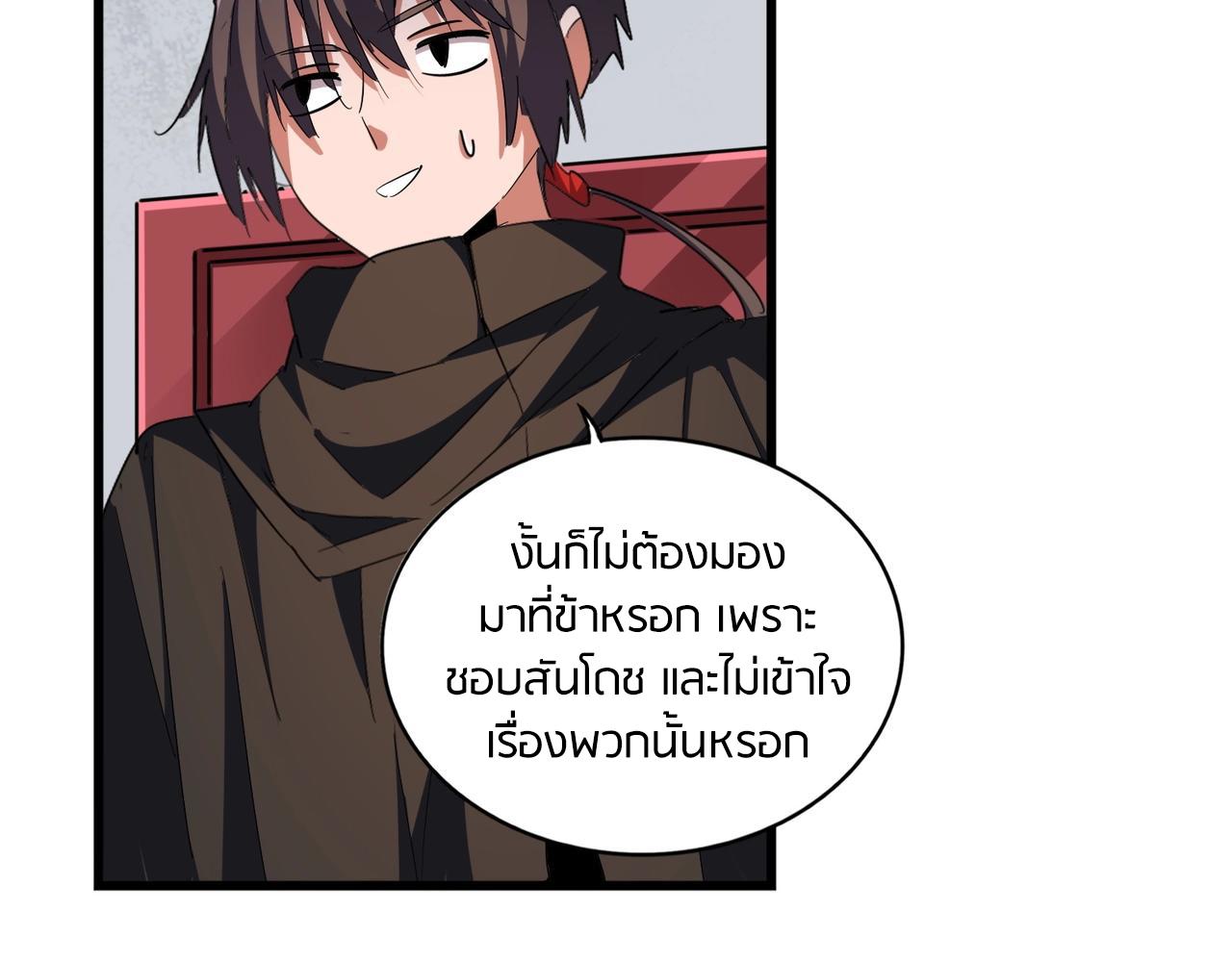 Magic Emperor ราชาจอมเวทย์ ตอนที่ 300 page 86