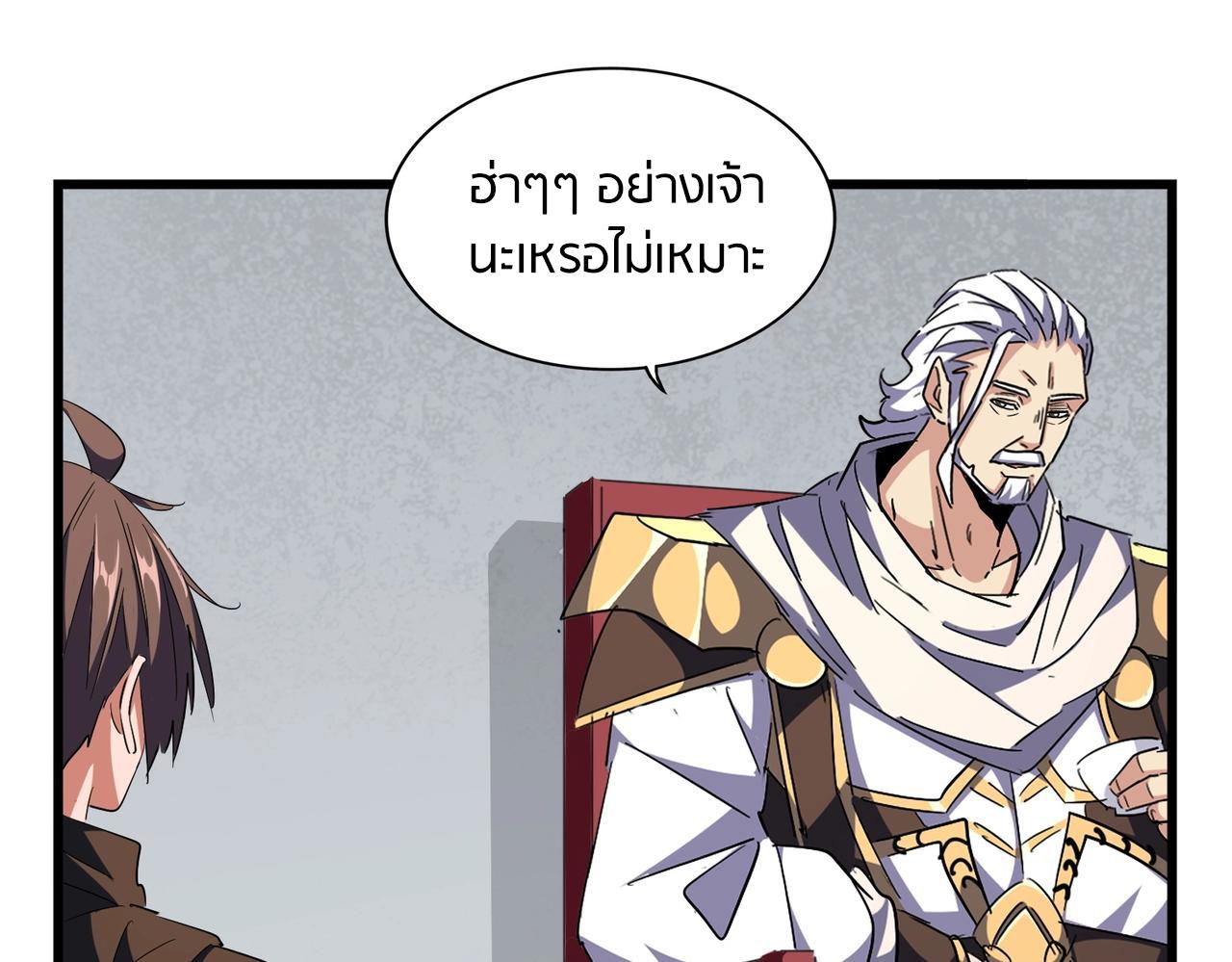 Magic Emperor ราชาจอมเวทย์ ตอนที่ 300 page 88
