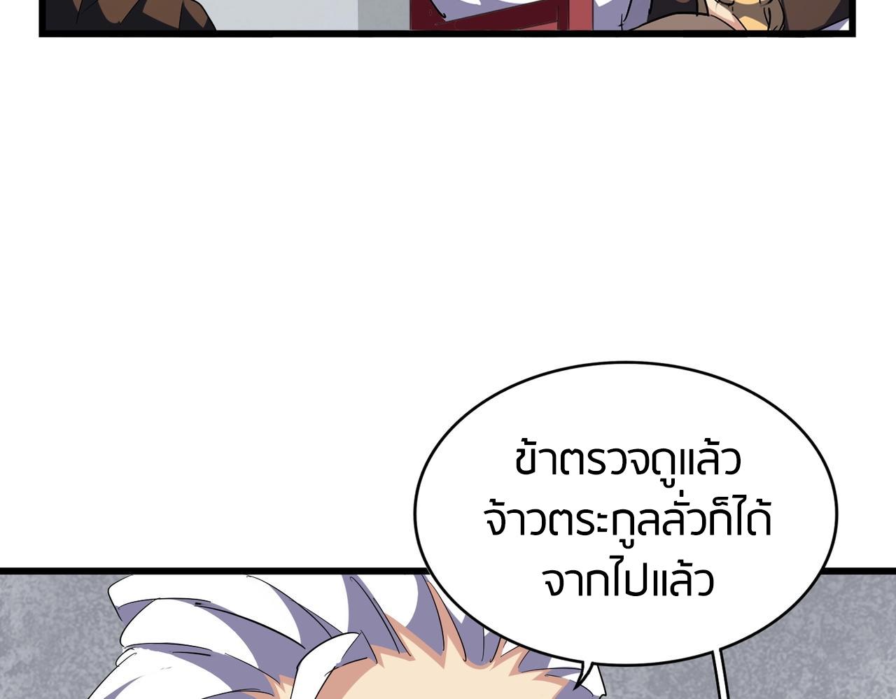 Magic Emperor ราชาจอมเวทย์ ตอนที่ 300 page 89