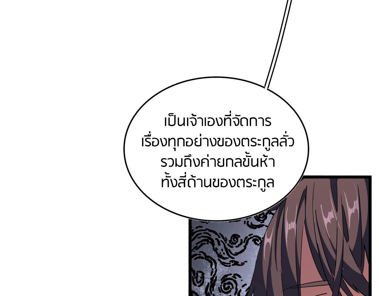 Magic Emperor ราชาจอมเวทย์ ตอนที่ 300 page 91