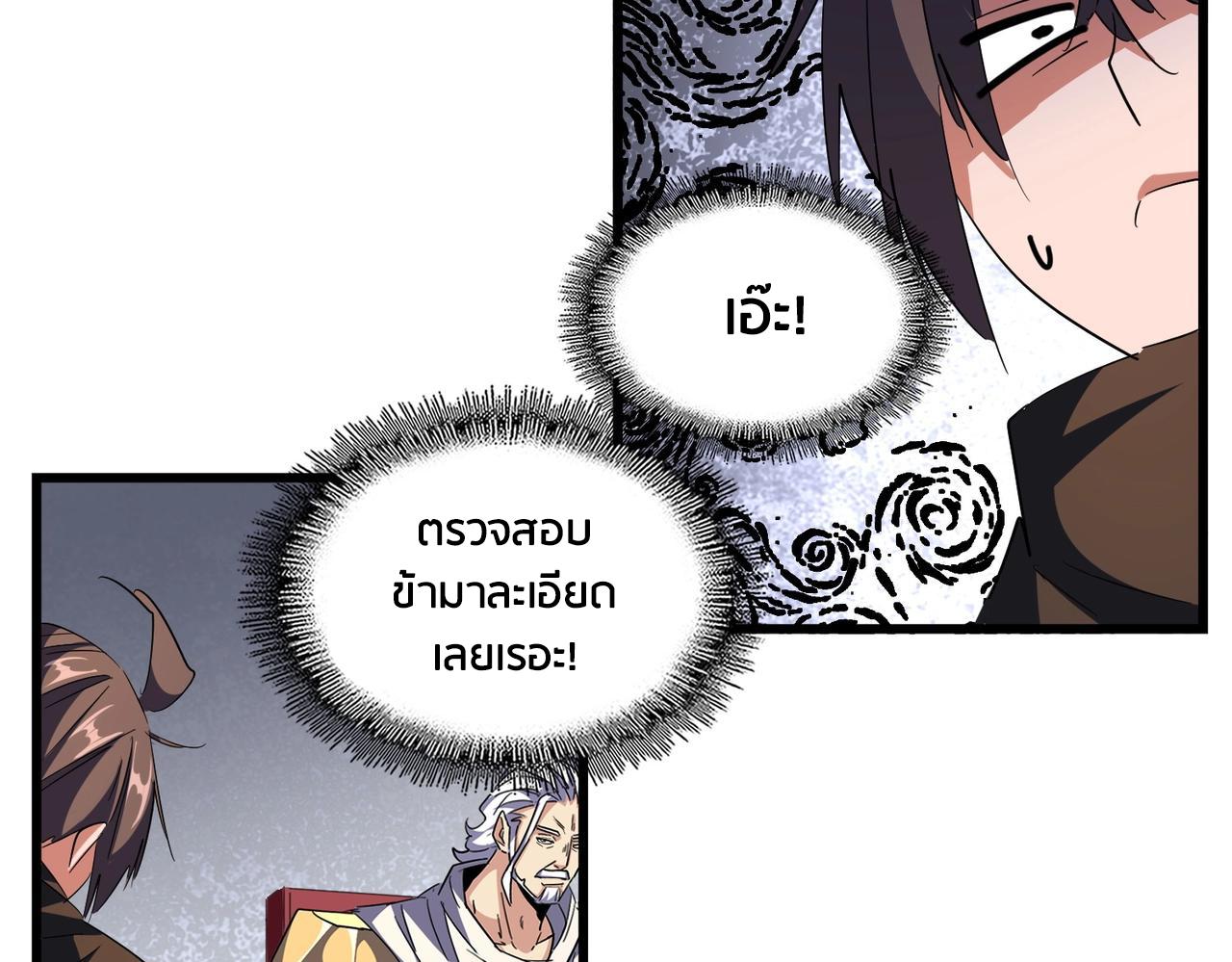 Magic Emperor ราชาจอมเวทย์ ตอนที่ 300 page 92