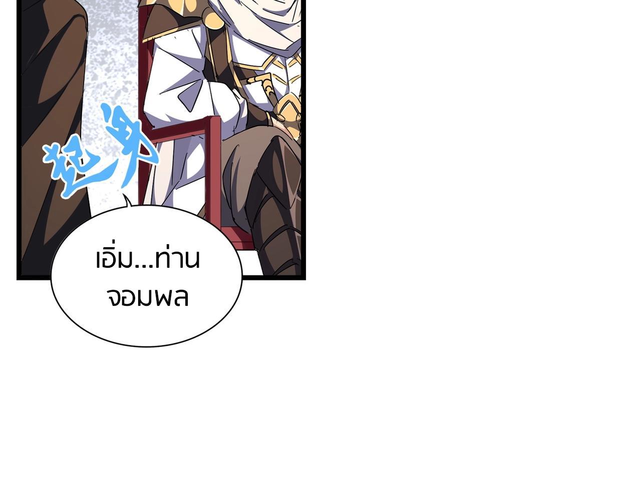 Magic Emperor ราชาจอมเวทย์ ตอนที่ 300 page 93