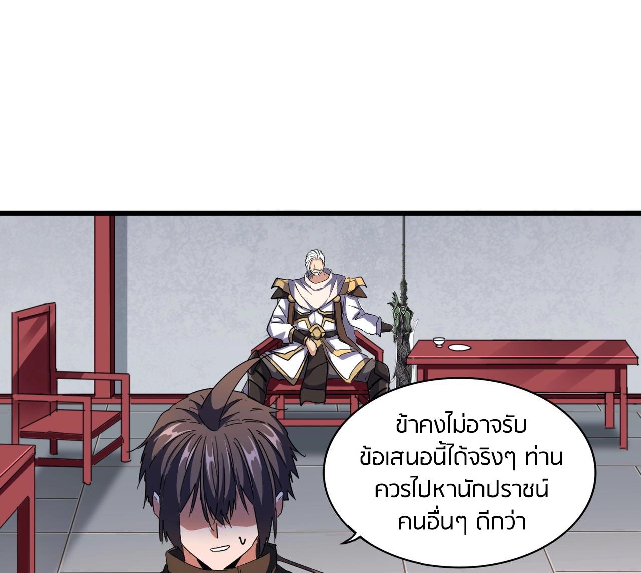 Magic Emperor ราชาจอมเวทย์ ตอนที่ 300 page 94