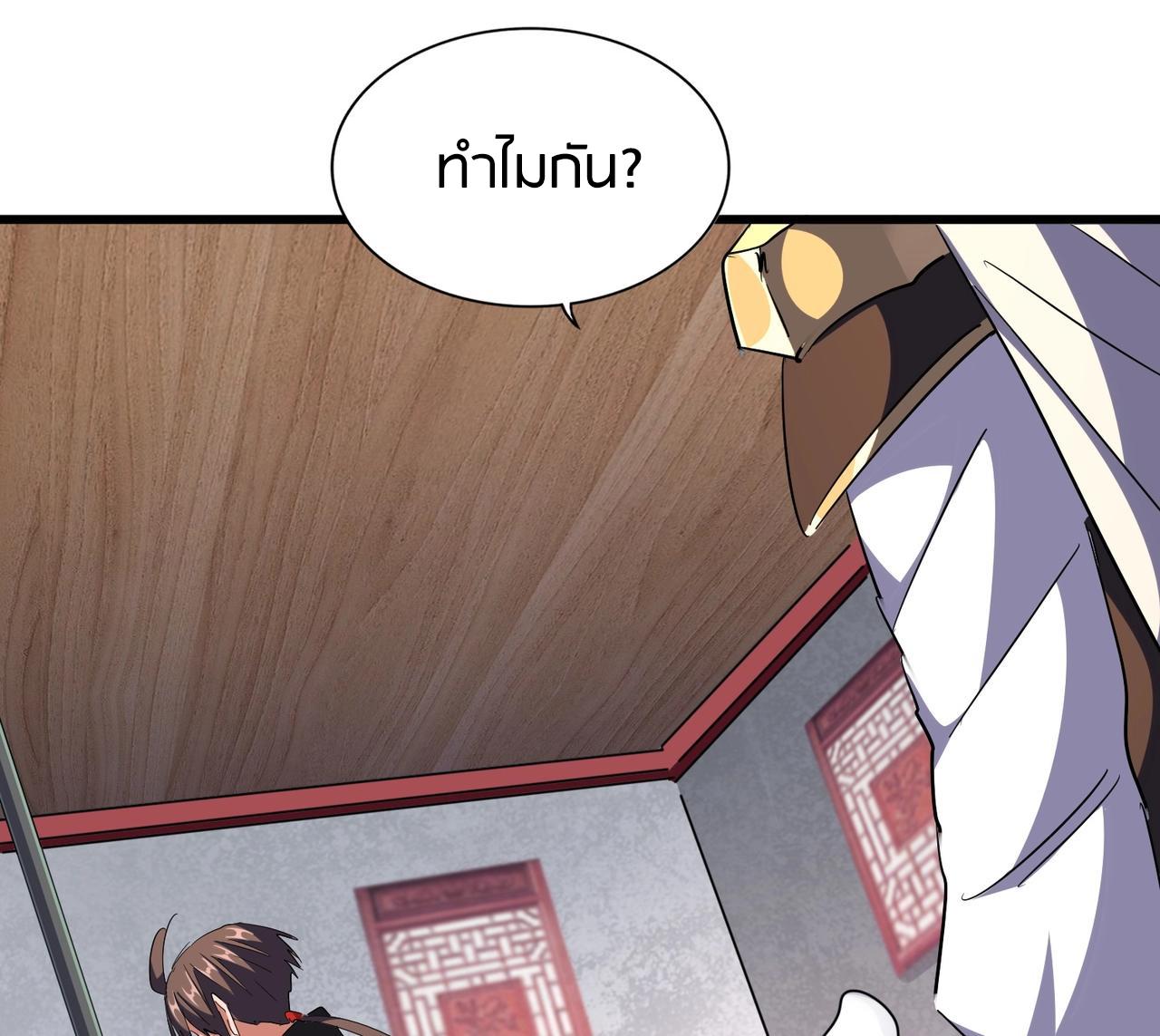 Magic Emperor ราชาจอมเวทย์ ตอนที่ 300 page 99