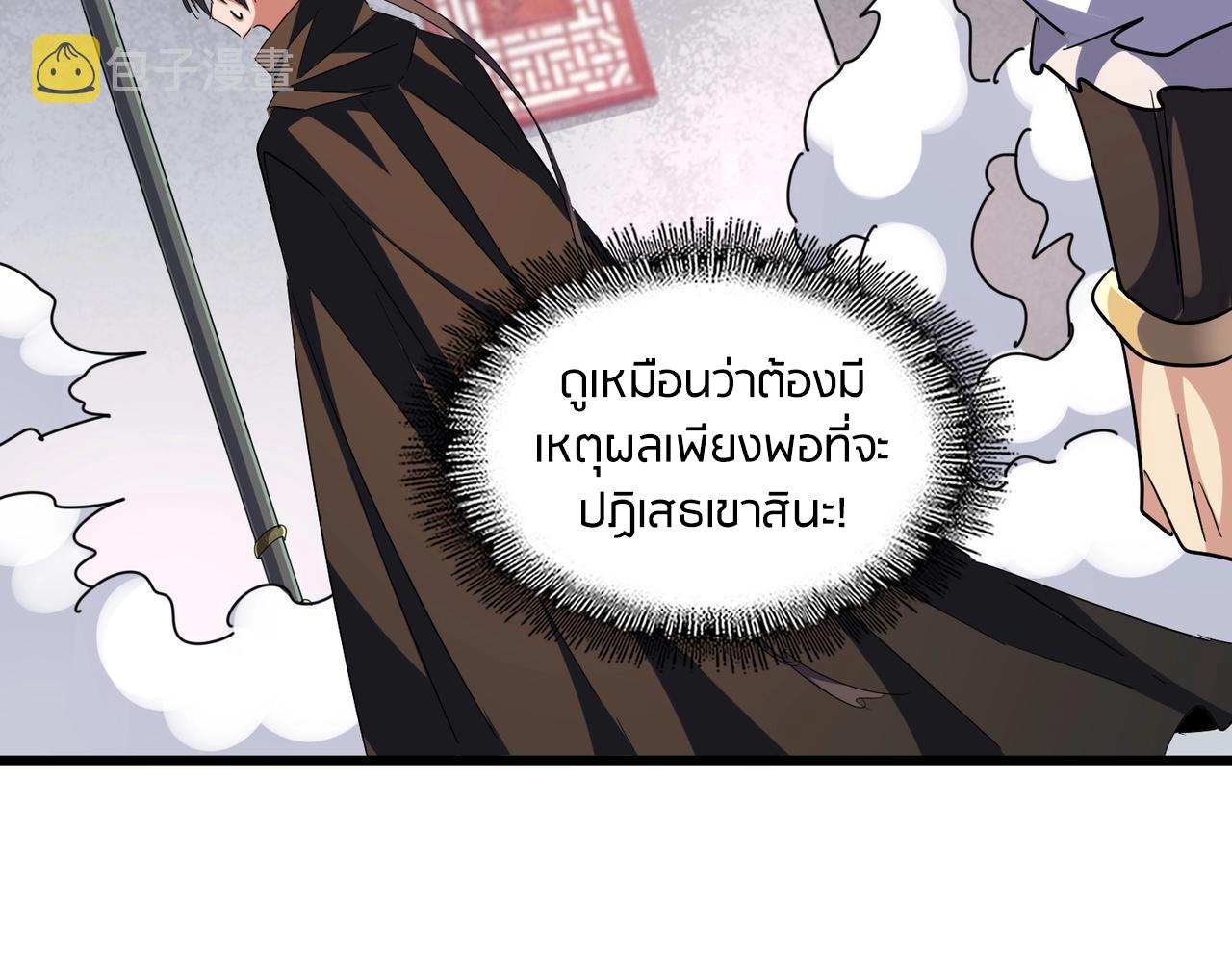 Magic Emperor ราชาจอมเวทย์ ตอนที่ 300 page 100