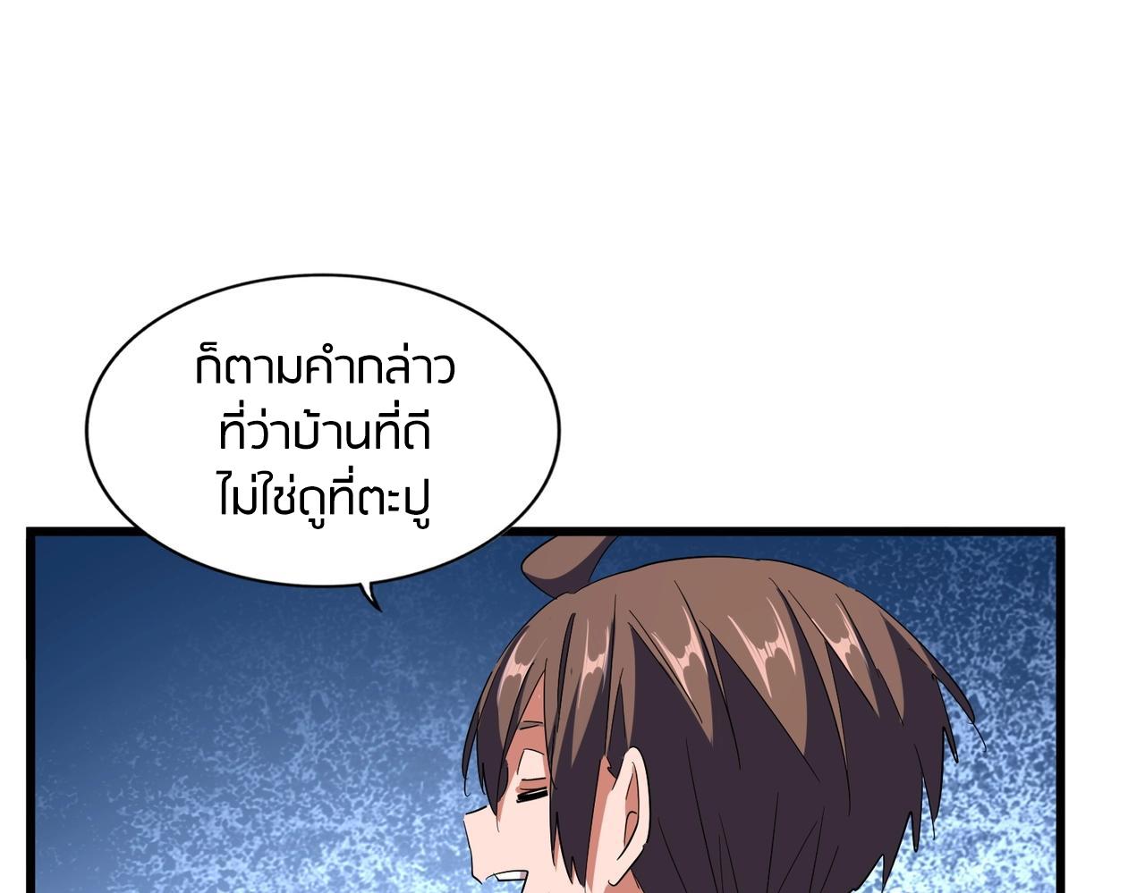 Magic Emperor ราชาจอมเวทย์ ตอนที่ 300 page 101