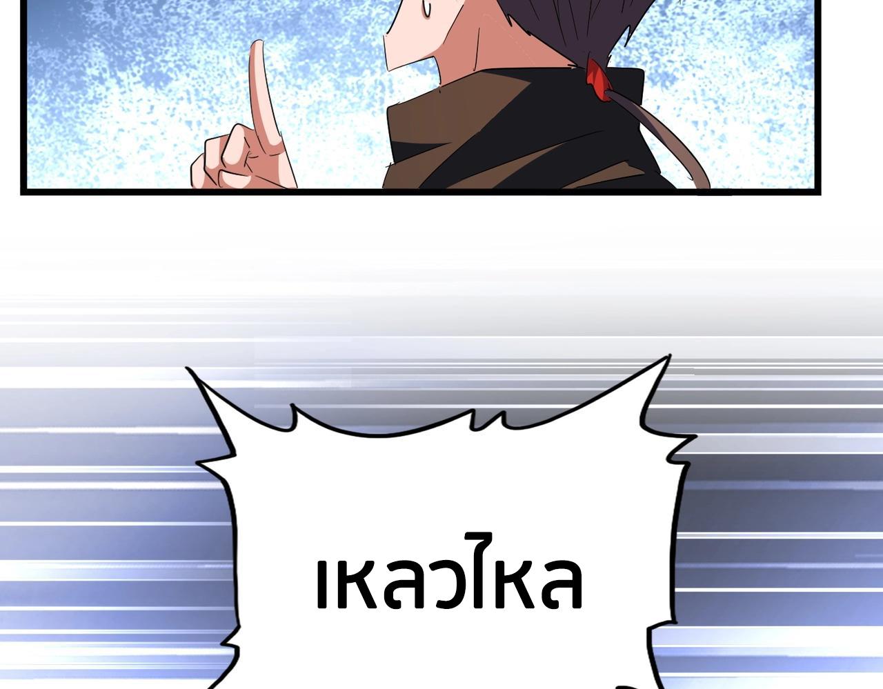 Magic Emperor ราชาจอมเวทย์ ตอนที่ 300 page 102