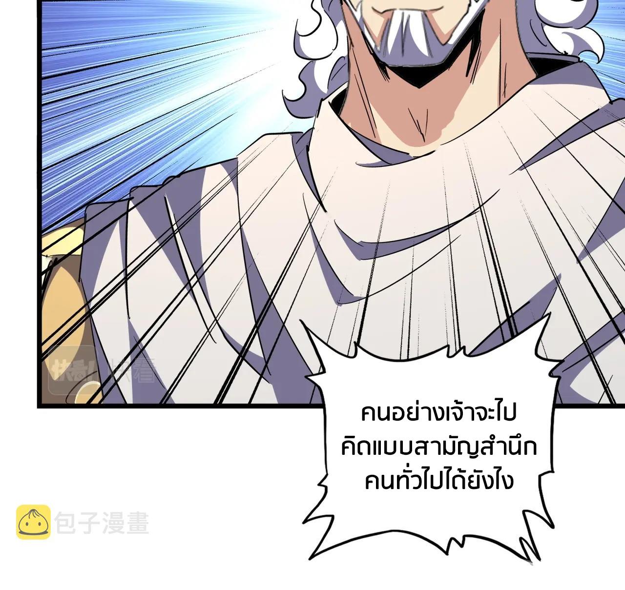 Magic Emperor ราชาจอมเวทย์ ตอนที่ 300 page 107