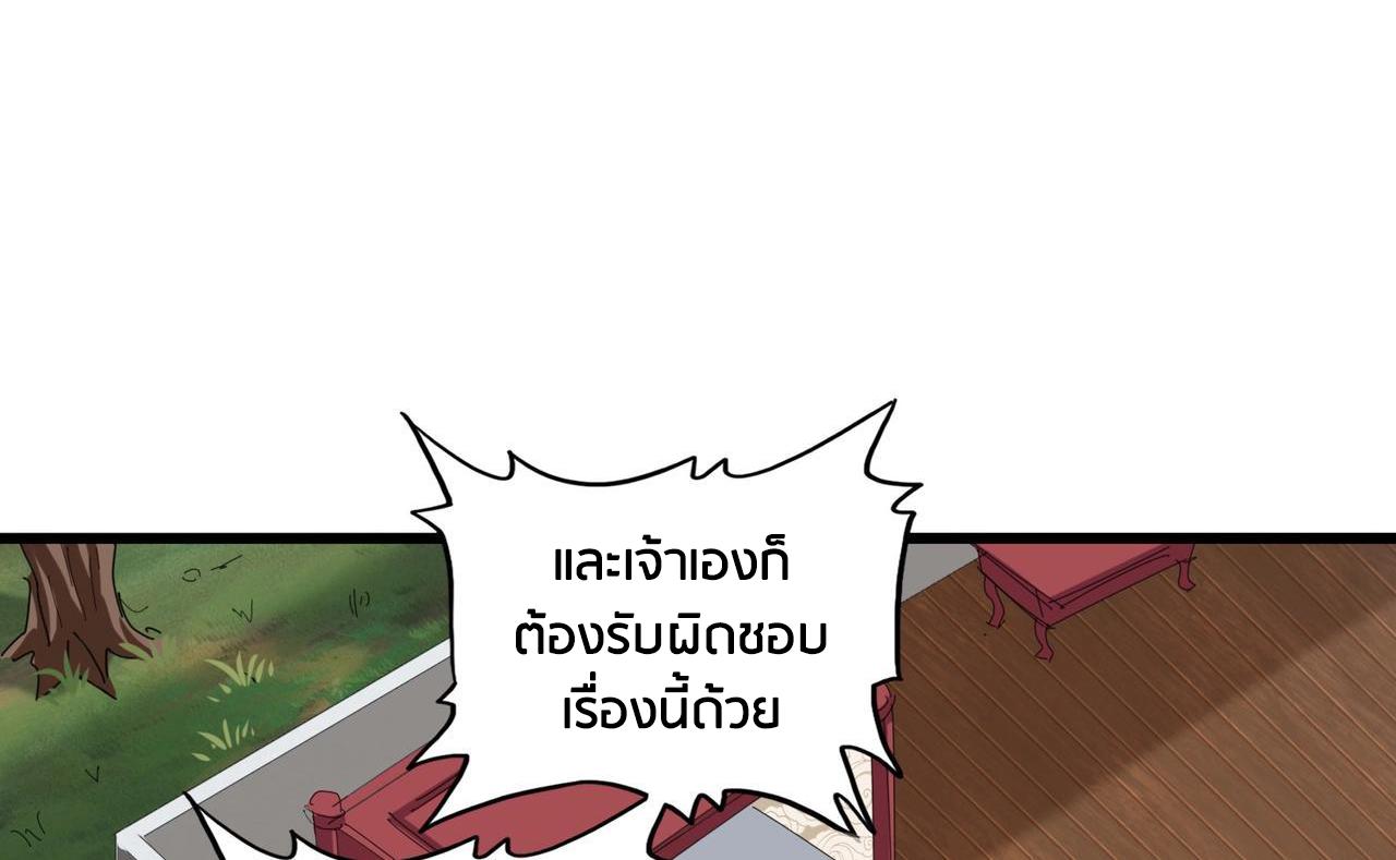 Magic Emperor ราชาจอมเวทย์ ตอนที่ 300 page 108