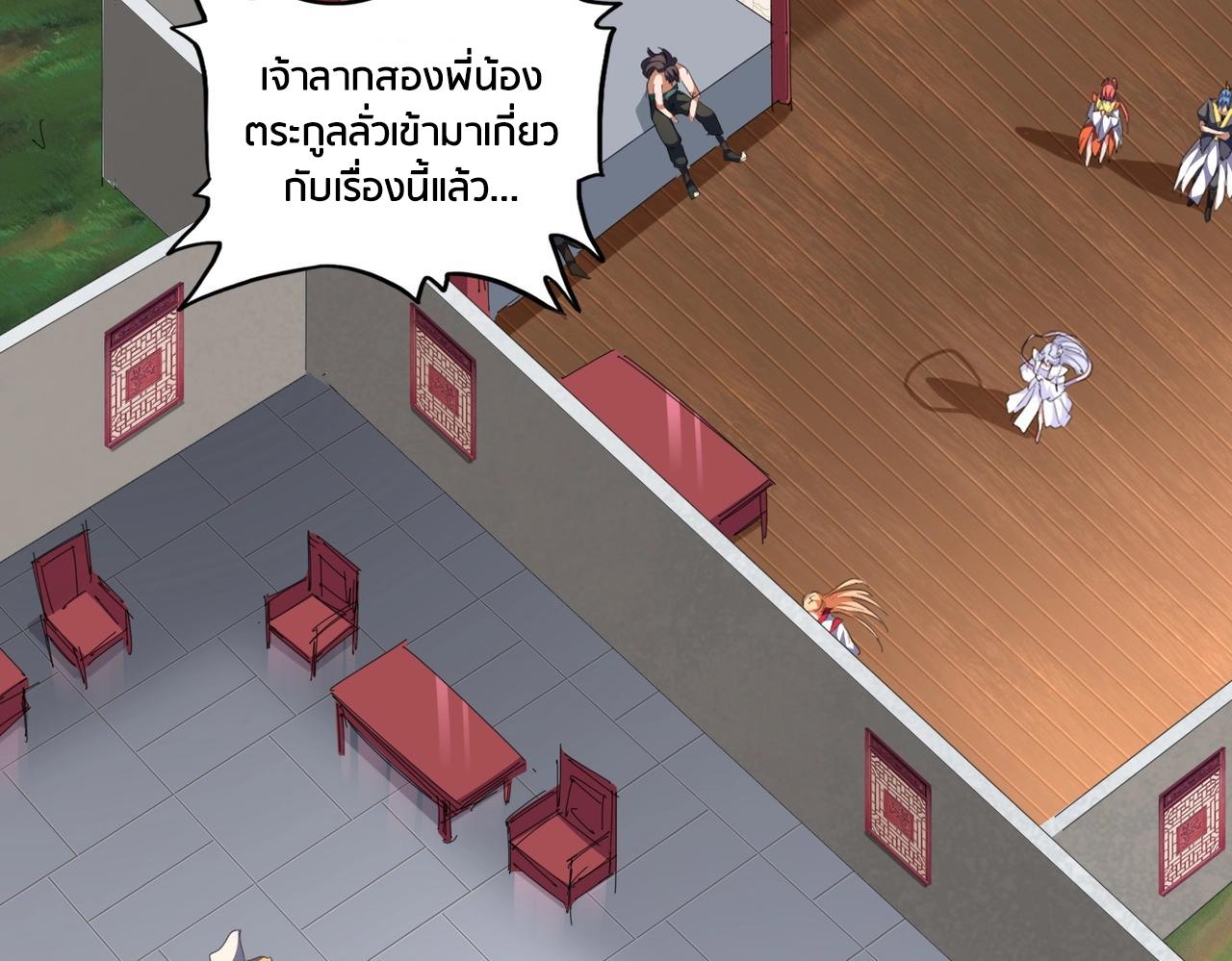 Magic Emperor ราชาจอมเวทย์ ตอนที่ 300 page 109