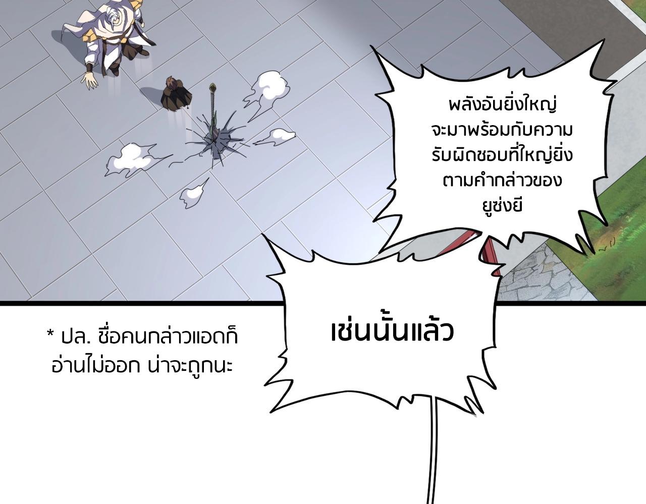 Magic Emperor ราชาจอมเวทย์ ตอนที่ 300 page 110