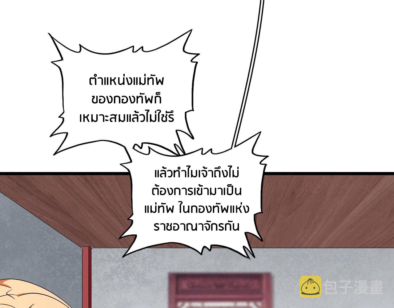 Magic Emperor ราชาจอมเวทย์ ตอนที่ 300 page 111