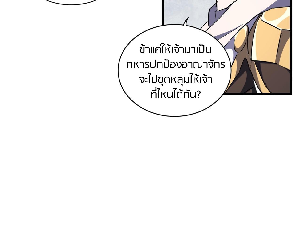 Magic Emperor ราชาจอมเวทย์ ตอนที่ 300 page 115