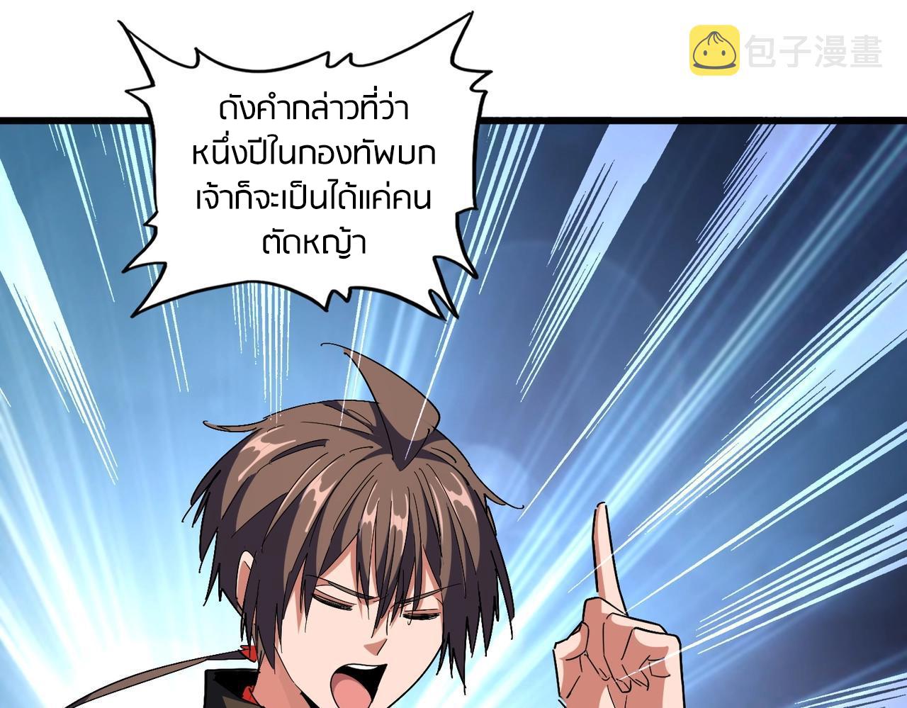 Magic Emperor ราชาจอมเวทย์ ตอนที่ 300 page 116