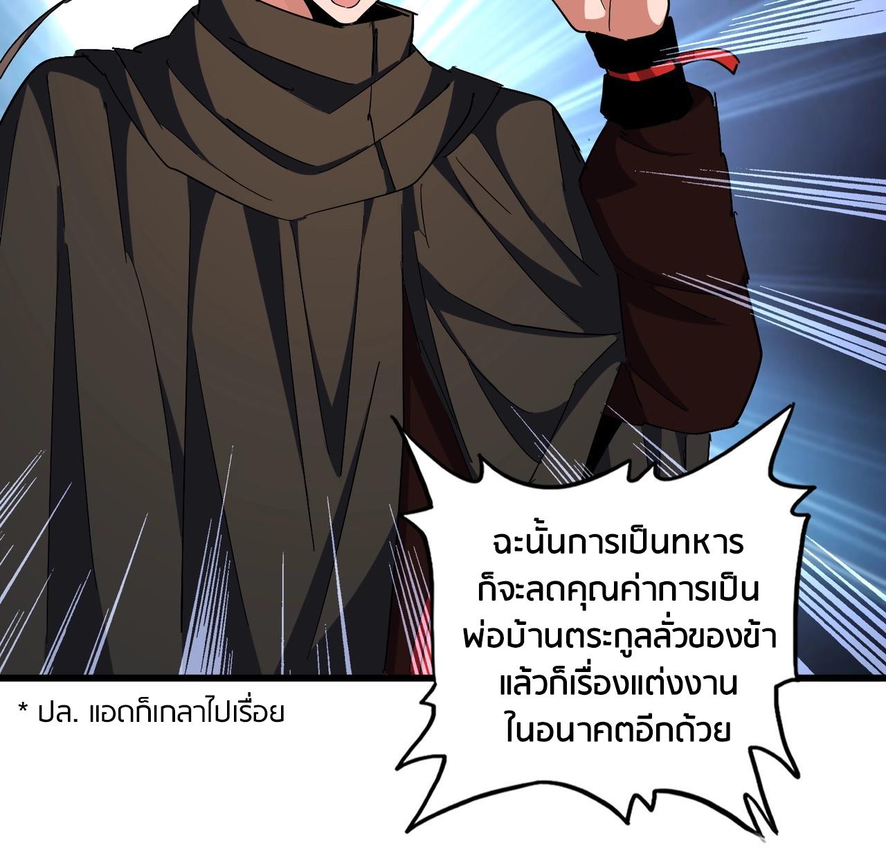Magic Emperor ราชาจอมเวทย์ ตอนที่ 300 page 117